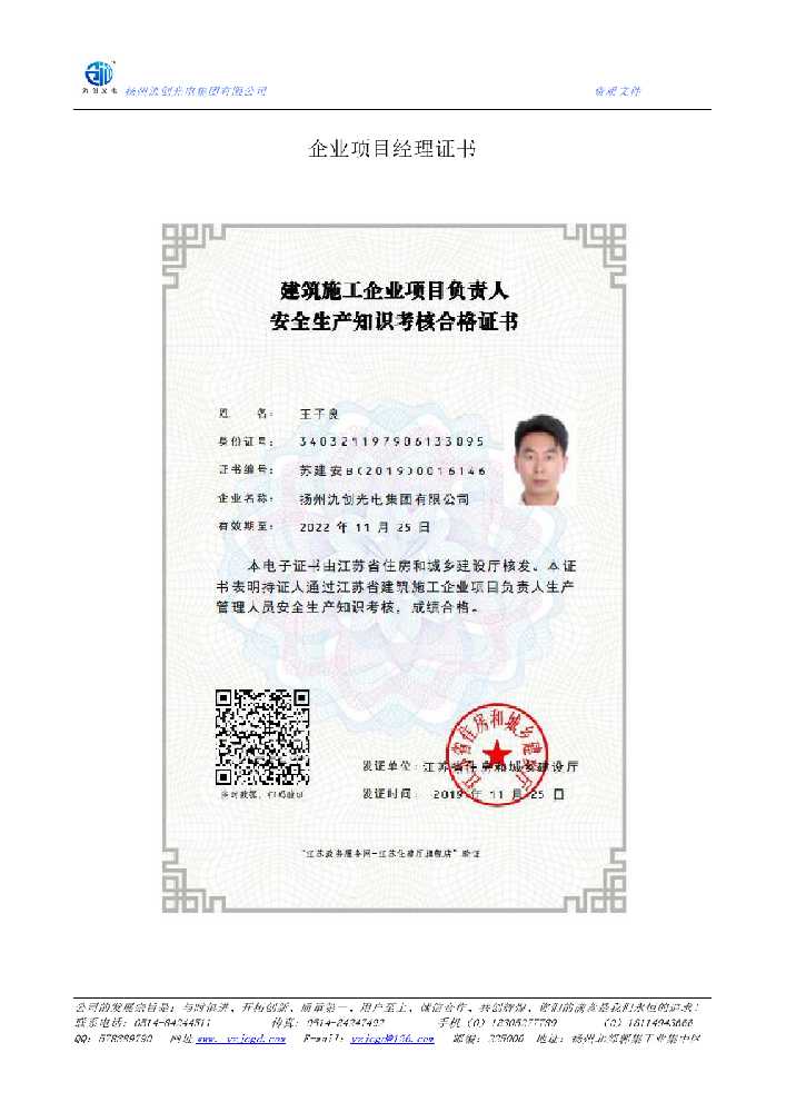 企业项目经理证书
